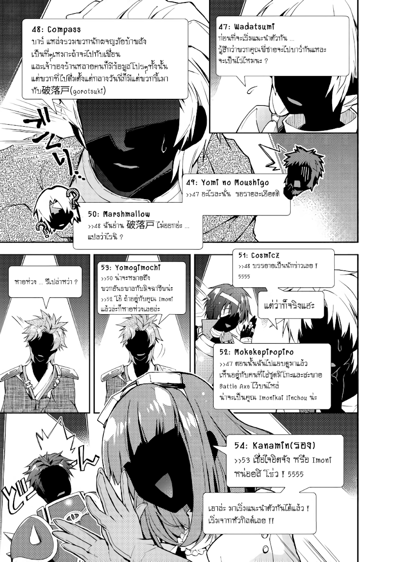 Nonbiri VRMMO Ki - หน้า 21