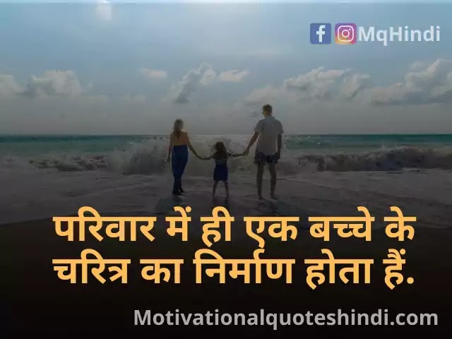 Family Emotional Quotes In Hindi