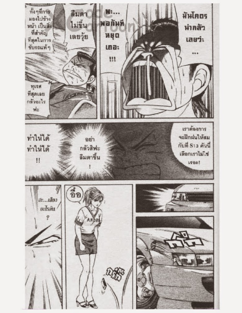 Jigoro Jigorou - หน้า 131