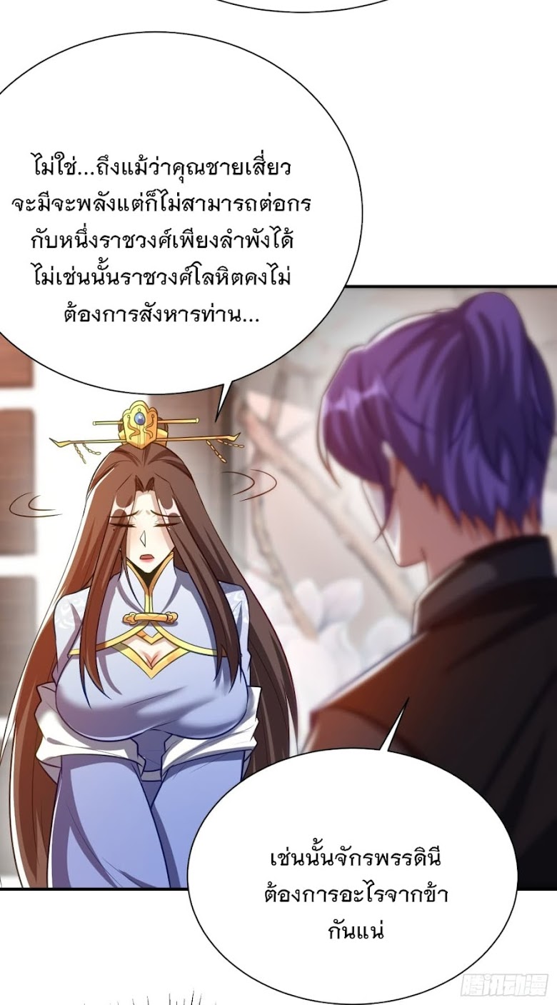 Rise of The Demon King - หน้า 9