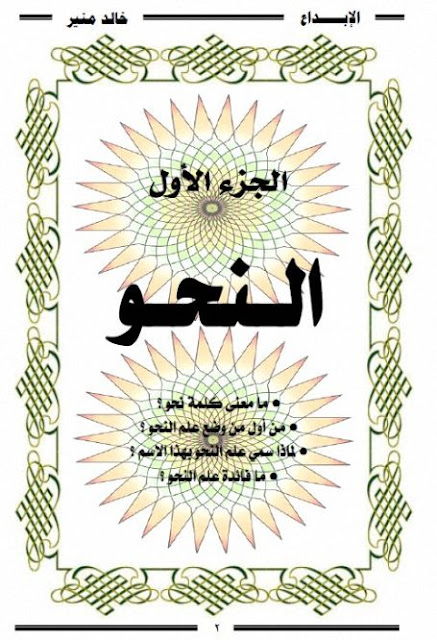 القواعد الأساسية في النحو والصرف والإملاء الخرائط الذهنية Pdf