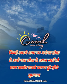 Special Good Morning Wishes 2021 & best morning wishes | whatsapp good morning suvichar in hindi sms quotes image