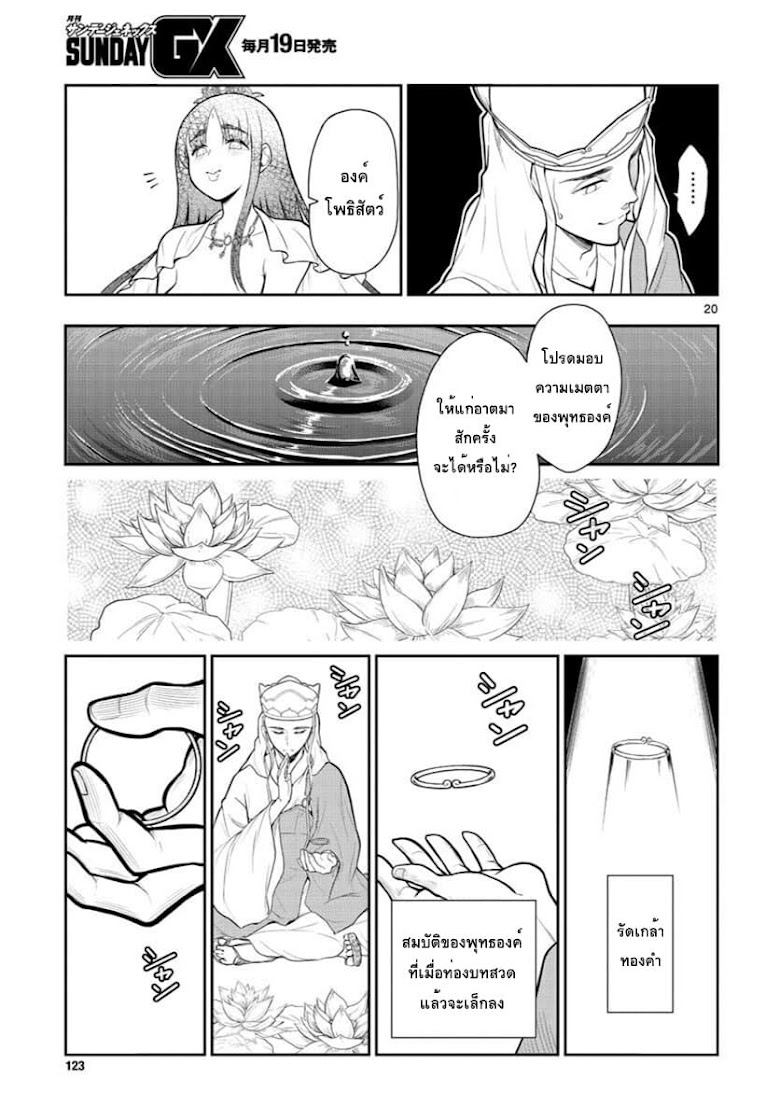 Bonnou Saiyuuk - หน้า 18