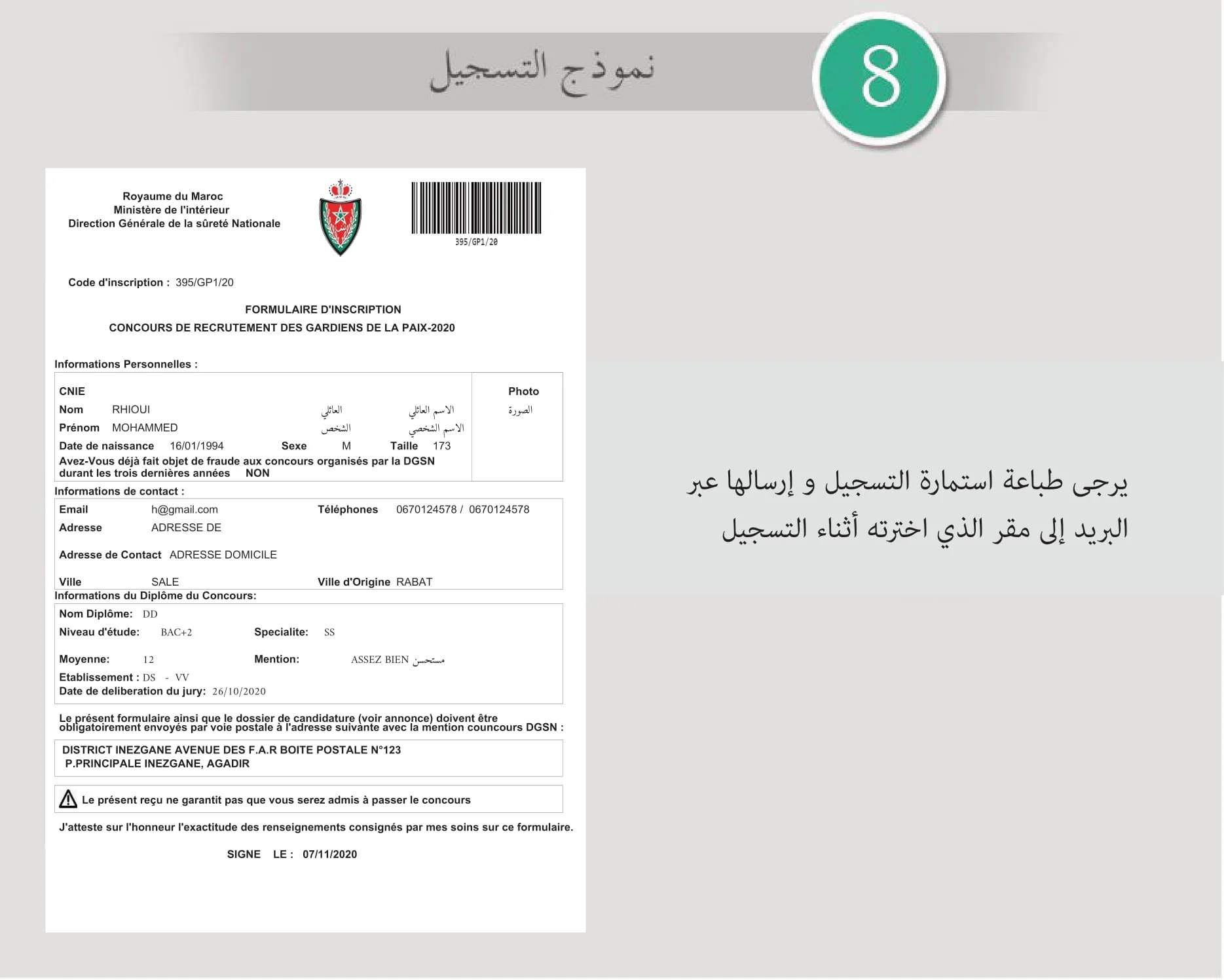 concours.dgsn.gov.ma 2020 مباراة الأمن الوطني الشرطة