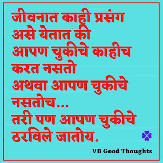 marathi-suvichar-with-images-good-thoughts-in-marathi-on-life-sunder-vichar-marathi-quotes-vb