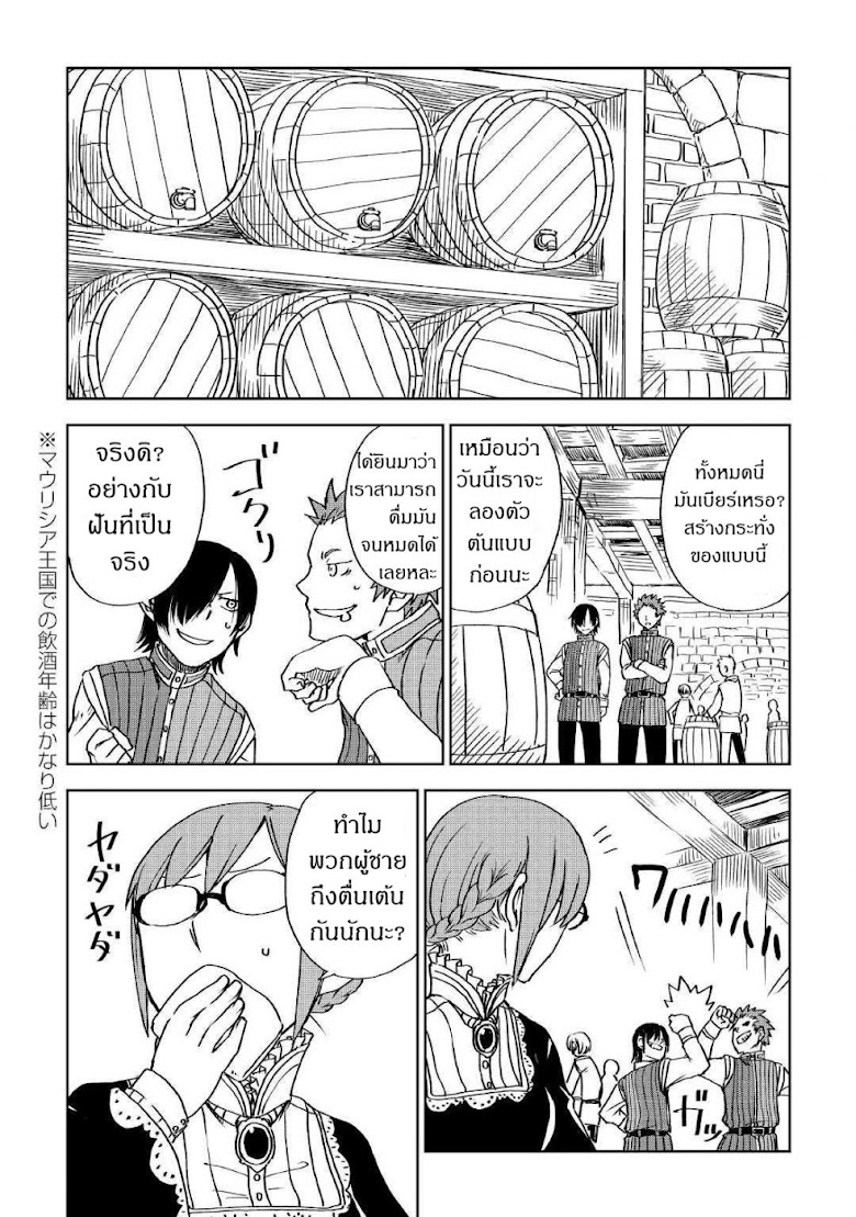 Isekai Tensei Soudouki - หน้า 19