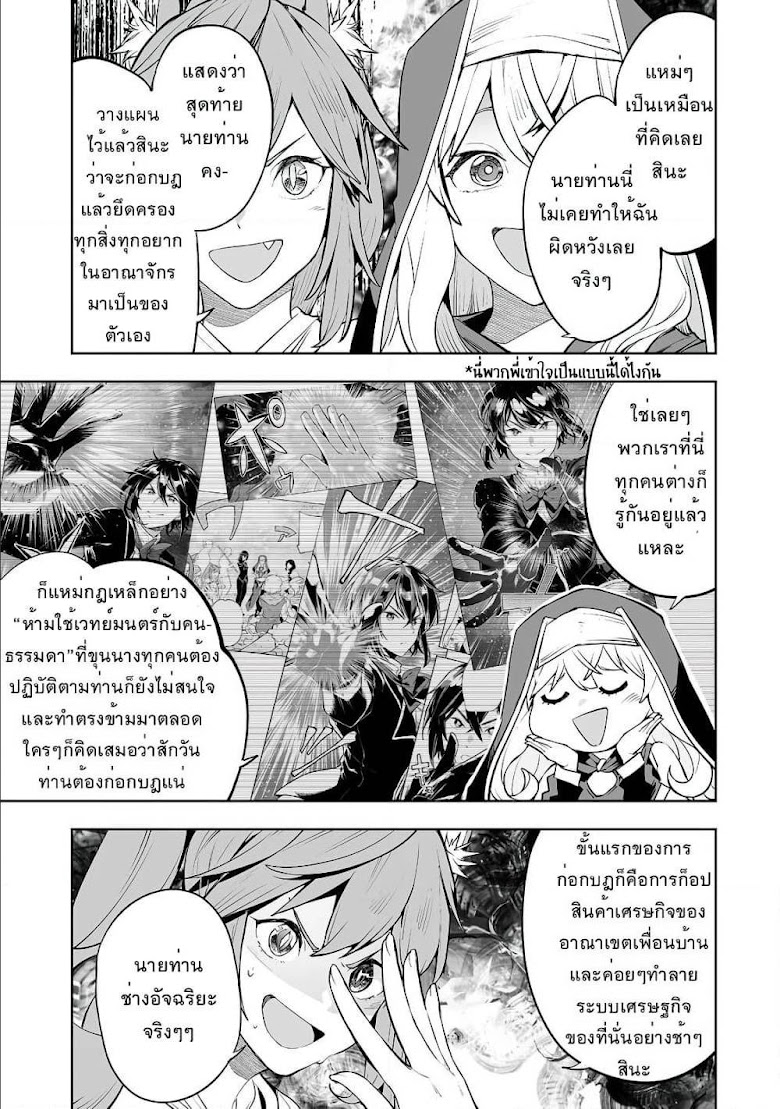 Teihen Ryoushu No Kanchigai Eiyuutan - หน้า 11