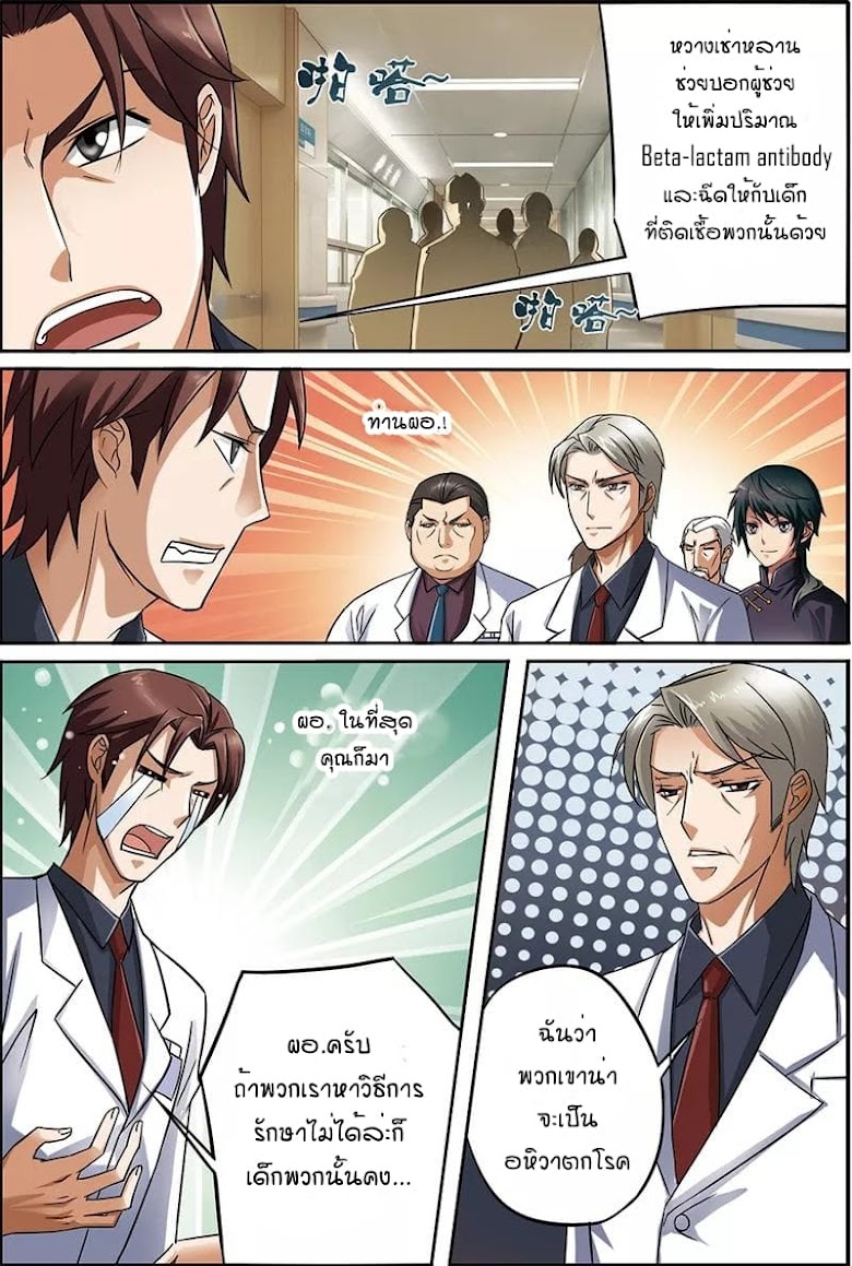 Genius Doctor - หน้า 3