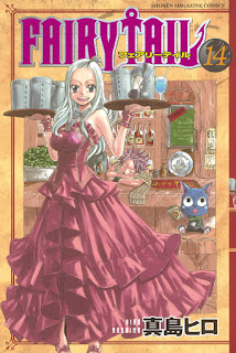 フェアリーテイル FAIRY TAIL コミック 14巻 表紙 | 真島ヒロ(Hiro Mashima)