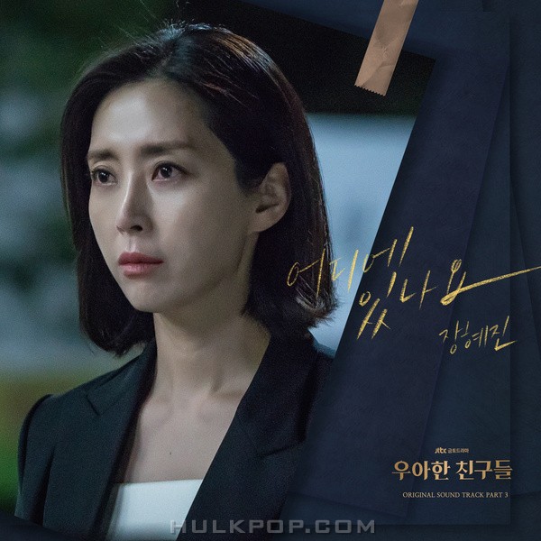 Jang Hye Jin – Graceful friends OST Part 3