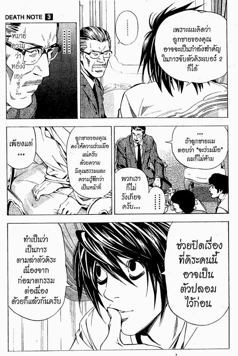 Death Note - หน้า 186