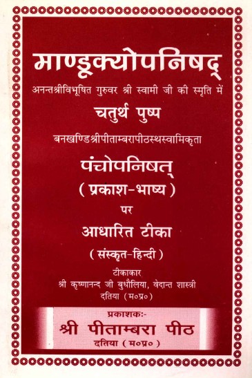 माण्डूक्य उपनिषद Pdf