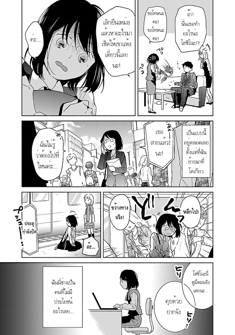 Majo-Senpai Nichijou - หน้า 3