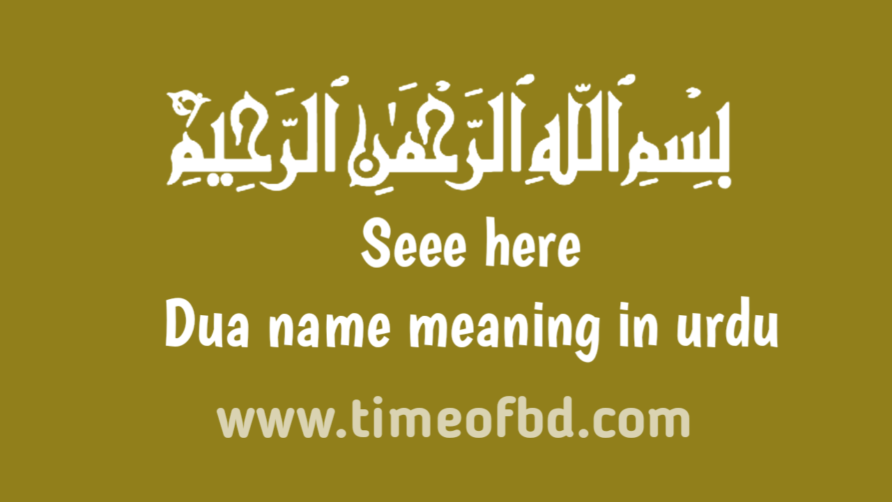 dua name meaning in urdu, برکات نام کا مطلب اردو میں ہے
