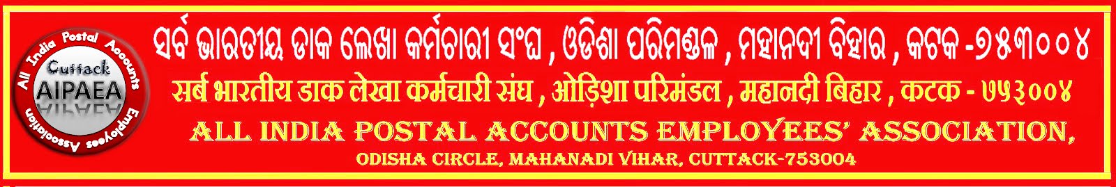 ||* ALL INDIA POSTAL ACCOUNTS EMPLOYEES ASSOCIATION , ODISHA CIRCLE CUTTACK *||