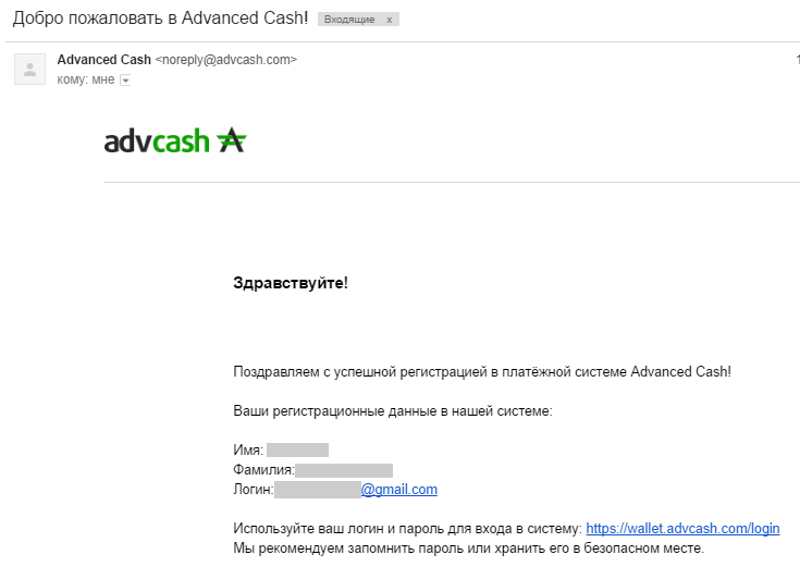 Advanced Cash (AdvCash) регистрация 3 Advanced Cash регистрация 3