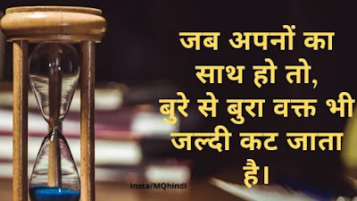 Time Thoughts In Hindi