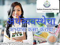 Indian%2BEconomics%2BMPSC%2BKIDA