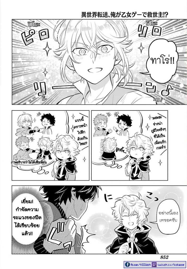 Otome Game Tensou Ore ga Heroine de Kyuuseishu - หน้า 39