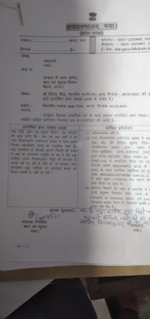 Wazirganj Vidhayak Ki Kartut वजीरगंज विधायक की करतूत, anjnewsmedia online, anjmedia