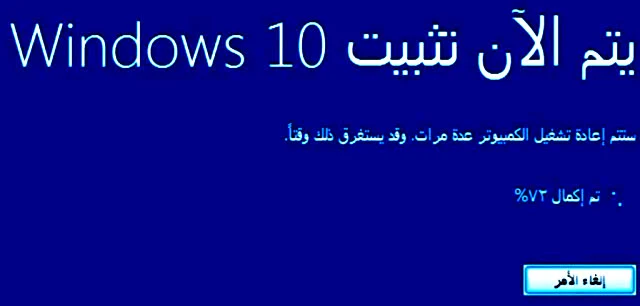 تحديث Windows 7 إلى Windows 10 بدون فورمات