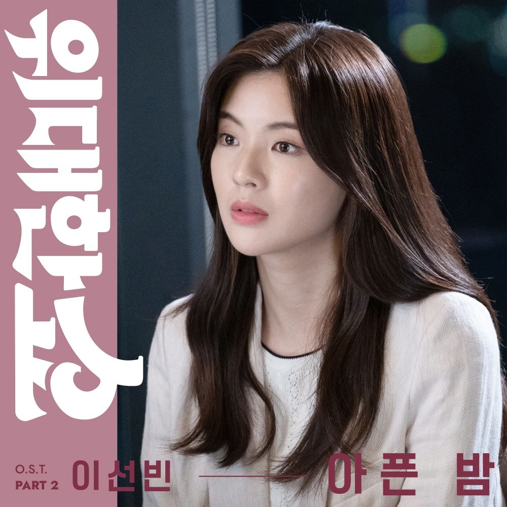 LEE SUNBIN – The Great Show OST Part.2