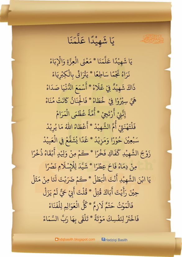 Hdq Basith Studio Lirik Qasidah Ya Syahidan Arti