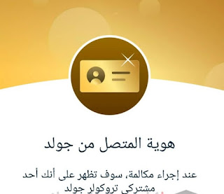 Truecaller Premium Gold APK Latest Version | تطبيق تروكولر بريميوم جولد Truecaller Premium Gold APK v11.73.6 Latest Version | تطبيق تروكولر بريميوم جولد