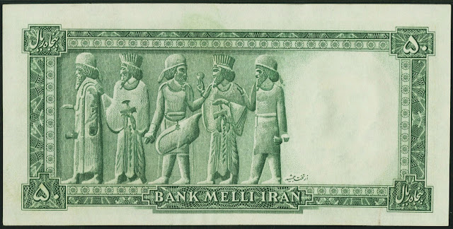 Iran money 50 Rials banknote 1948 Medes and Persians, Apadana Palace at Persepolis