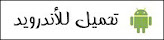 %25D8%25AA%25D8%25AD%25D9%2585%25D9%258A%25D9%2584%2B%25D8%25A7%25D9%2584%25D8%25A8%25D8%25B1%25D9%2586%25D8%25A7%25D9%2585%25D8%25AC%2B%25D9%2584%25D9%2584%25D8%25A7%25D9%2586%25D8%25AF%25D8%25B1%25D9%2588%25D9%258A%25D8%25AF