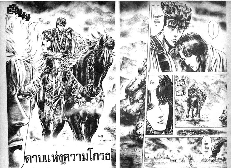 Hokuto no Ken - หน้า 81