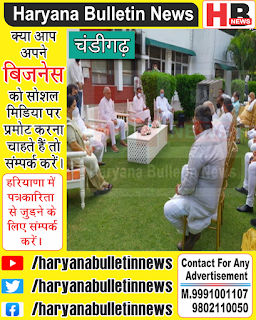 Haryana Bulletin News
