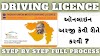 ઘરે બેઠા એજન્ટ વગર ડ્રાઇવિંગ લાઇસન્સ બનાવો | How to Apply For Driving licence Gujarat