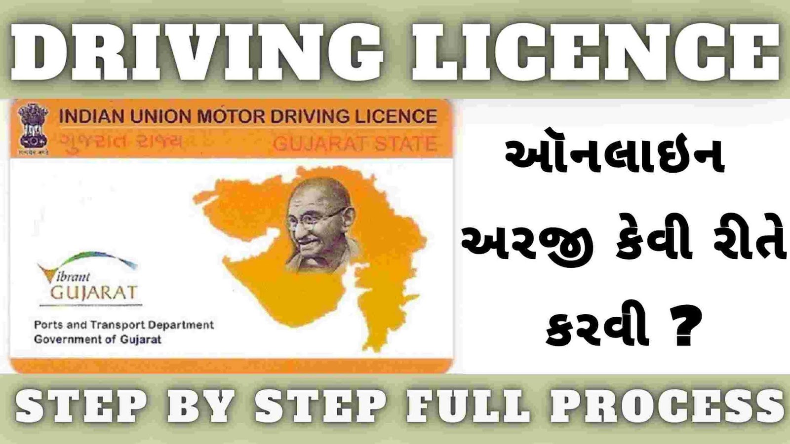 ઘરે બેઠા એજન્ટ વગર ડ્રાઇવિંગ લાઇસન્સ બનાવો How to Apply For Driving