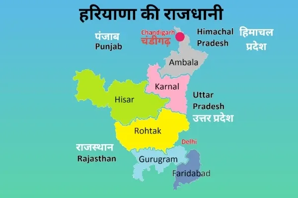 हरियाणा की राजधानी क्या है - capital of haryana in hindi