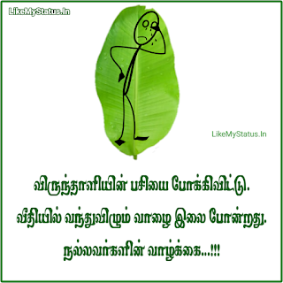 Life Quote In Tamil