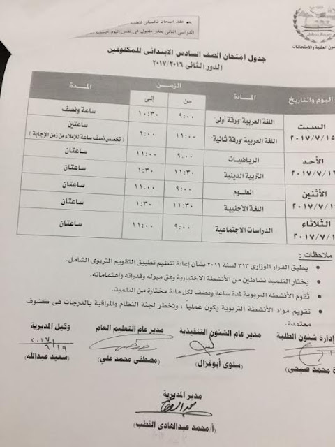 موعد امتحانات الدور التاني لشهادة الاعدادية 2017 .. جدول امتحانات الدور التاني لشهادة الاعدادية والابتدائية 2017 %25D8%25A7%25D9%2585%25D8%25AA%25D8%25AD%25D8%25A7%25D9%2586%25D8%25A7%25D8%25AA%2B%25D8%25A7%25D9%2584%25D8%25B4%25D9%2587%25D8%25A7%25D8%25AF%25D8%25A9%2B%25D8%25A7%25D9%2584%25D8%25A7%25D8%25B9%25D8%25AF%25D8%25A7%25D8%25AF%25D9%258A%25D8%25A9