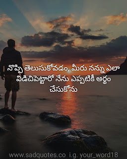 love failure quotes in Telugu, deep love failure quotes in telugu