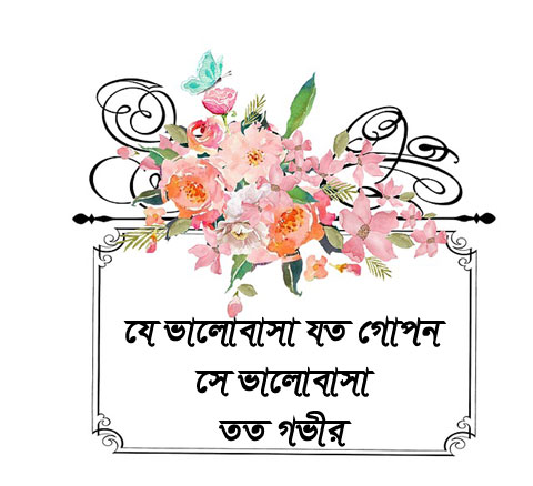 Bengali Shayari Image