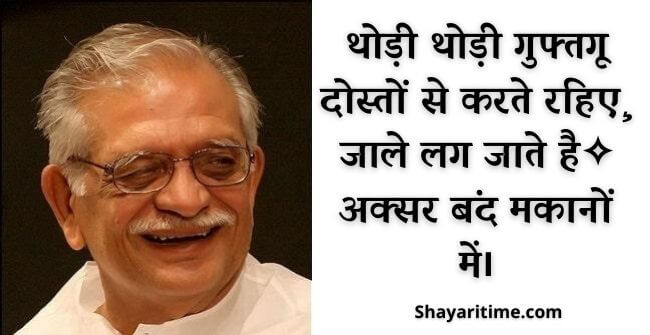 gulzar shayari