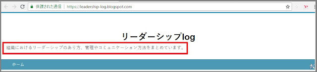 Bloggerで始める無料ブログ：「ブログ説明文」をカスタマイズする【無料ブログBloggerの使い方とカスタマイズ方法】