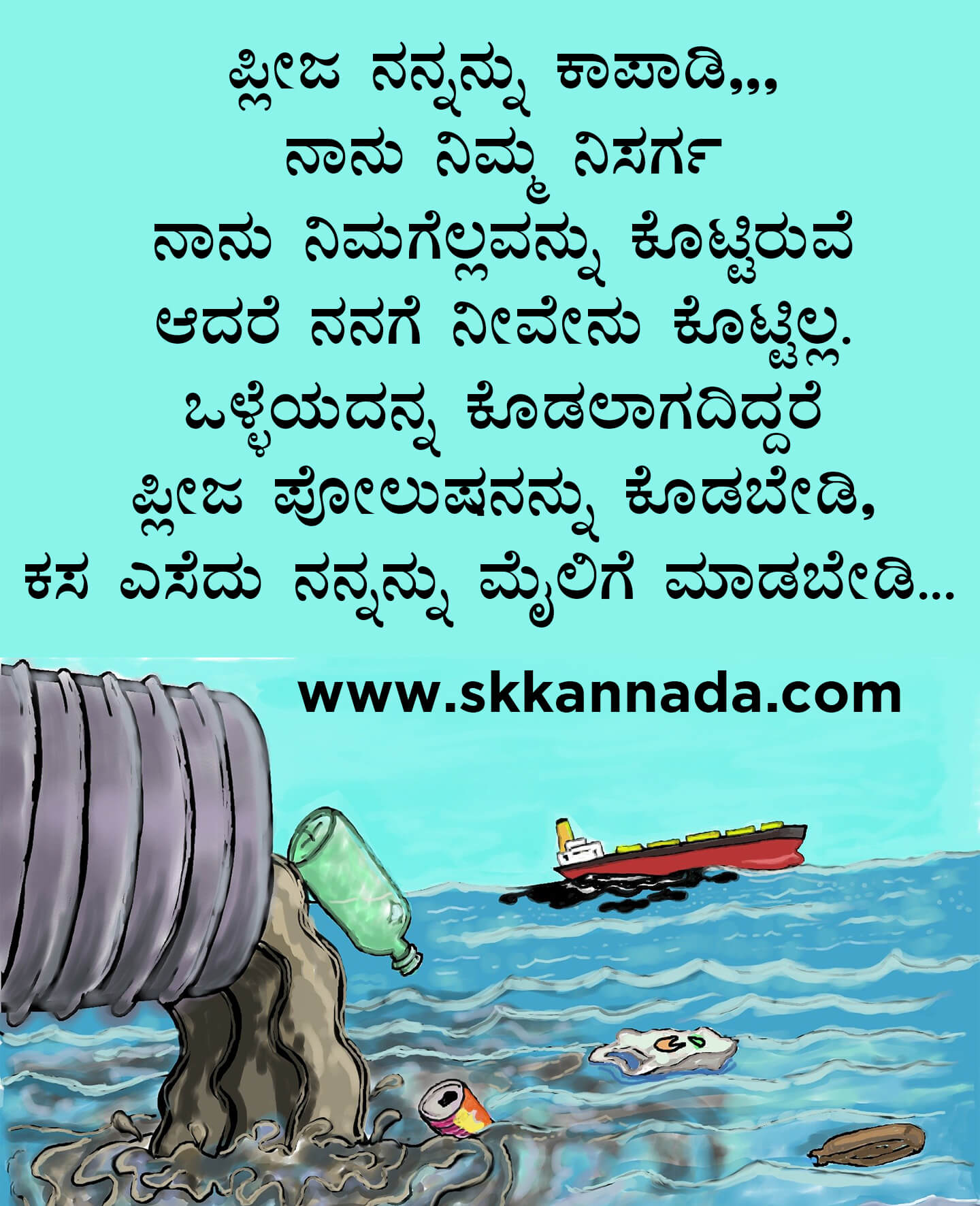 essay on nature beauty in kannada language