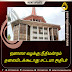 ஜனாஸா வழக்கு; நீதிமன்றம் தலையிடக்கூடாது: சட்டமா அதிபர்
