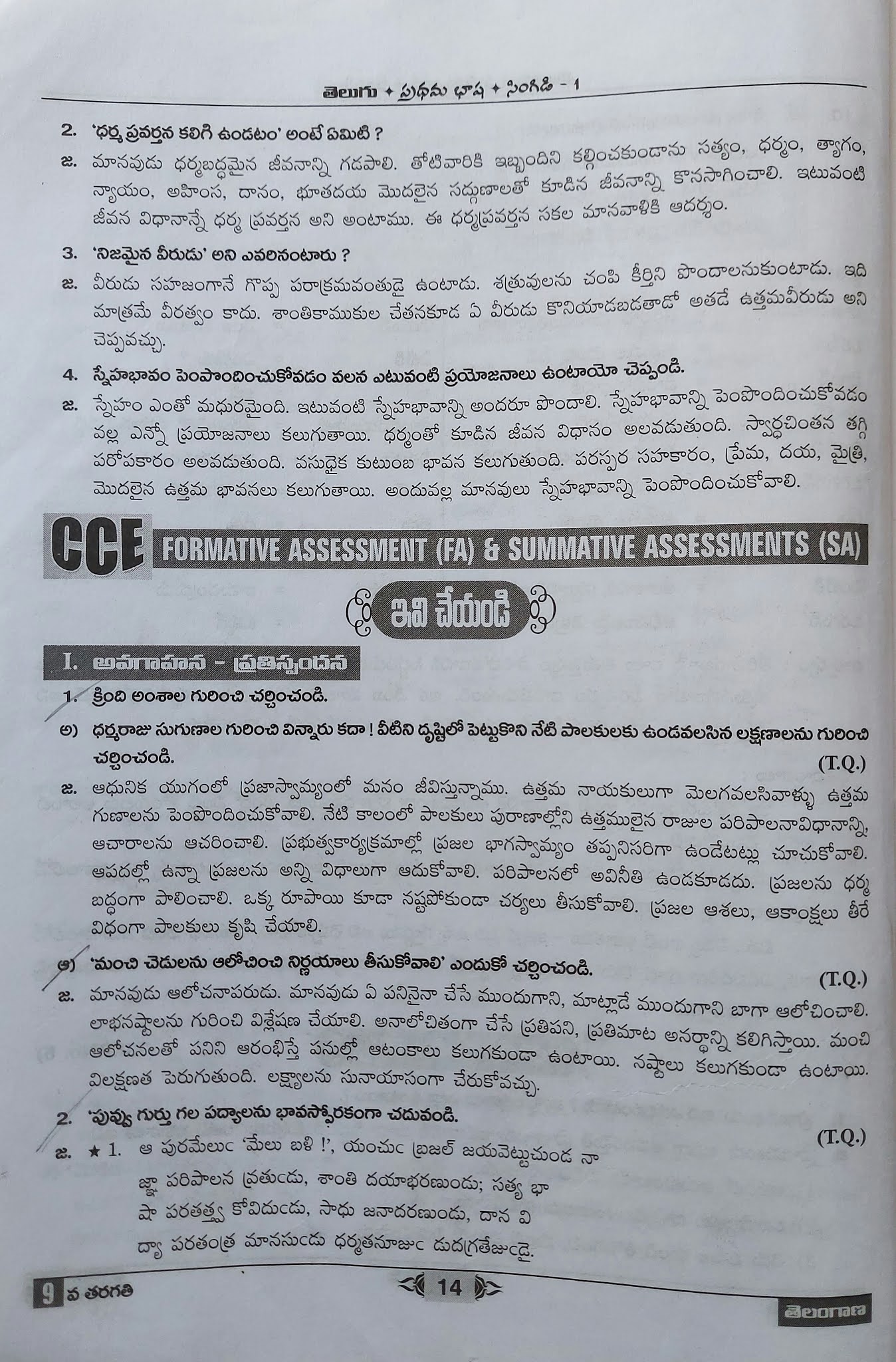 9th Class Telugu 1st Lesson Questions And Answers 9th class lessons no 1:- ధర్మార్డునులు questions answers subject: telugu