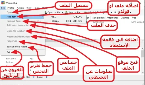 برنامج WinContig لإلغاء تجزئة الهارد ديسك وتحسين أدائه وزيادة سرعة النظام