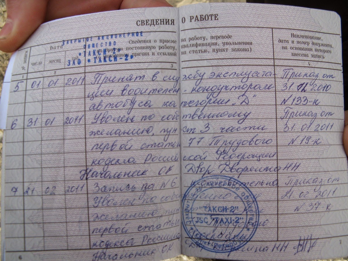 Правила заполнения трудовых: найдено 89 изображений