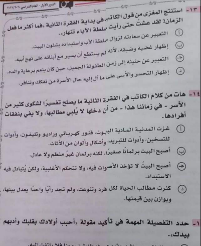 امتحان اللغة العربية الشعبة العلمية للصف الثالث الثانوى 2021