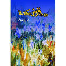 Woh Jo Qarz Rakhtay Thay / وہ جو قرض رکھتے تھے Woh Jo Qarz Rakhtay Thay / وہ جو قرض رکھتے تھے
