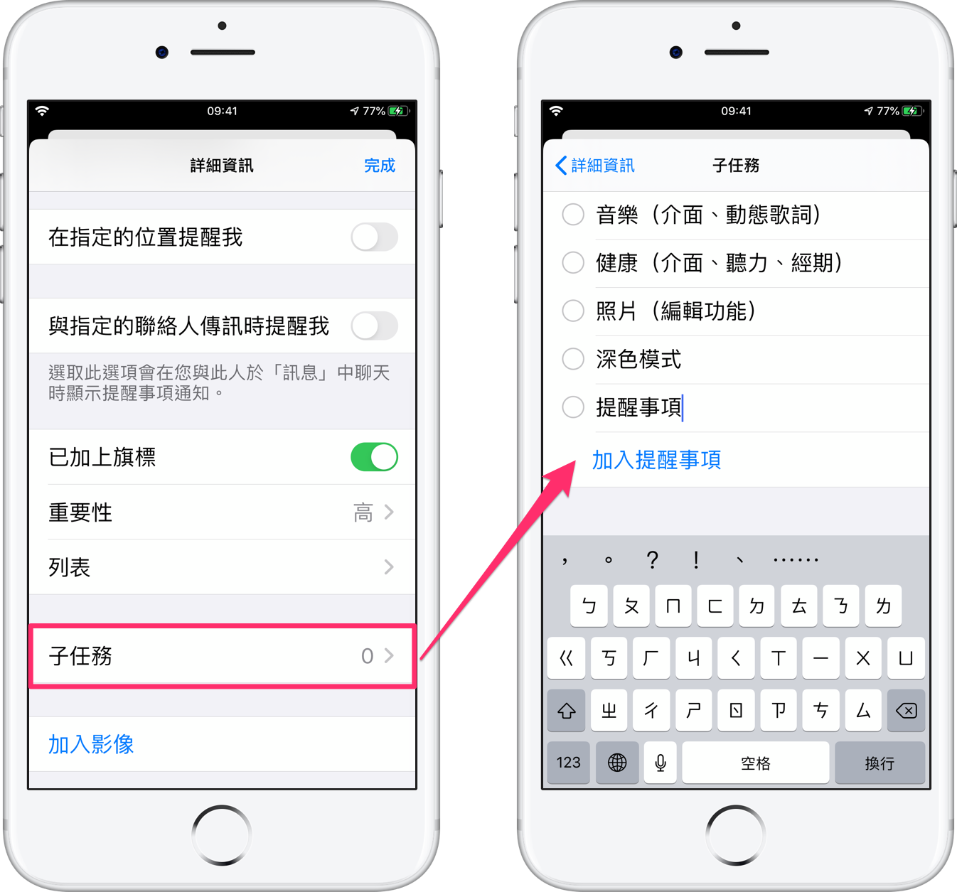 iOS 13 提醒事項