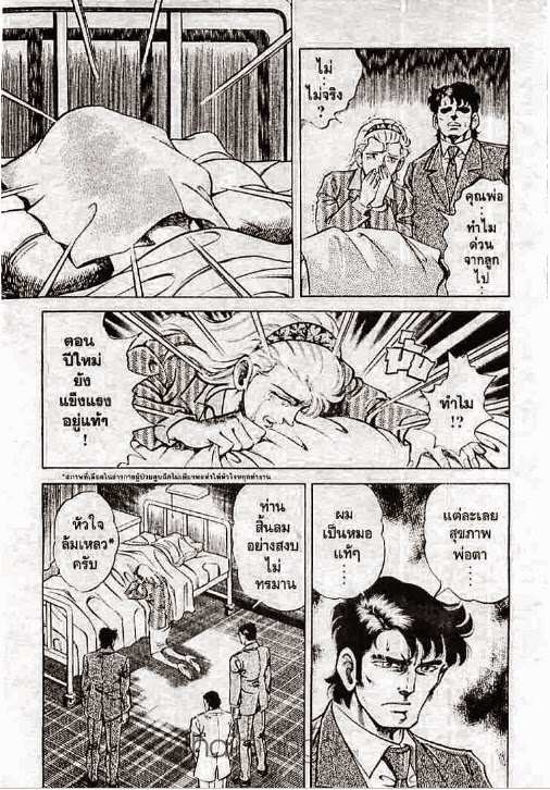 Super Doctor K - หน้า 4